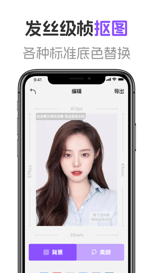 #1. 美了证件照-修出高级美,让证件照最美！ (iOS) Tekijänä: 志健 李