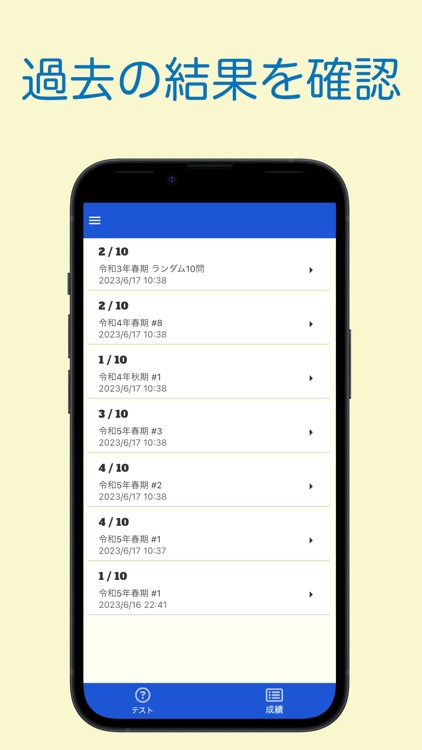 応用情報技術者試験 過去問集 ｜ 応用情報の過去問を学習 screenshot-4