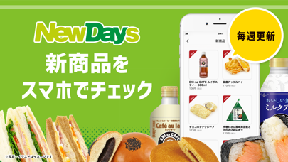 NewDaysアプリ JR東日本の駅のコンビニNewDaysのおすすめ画像4