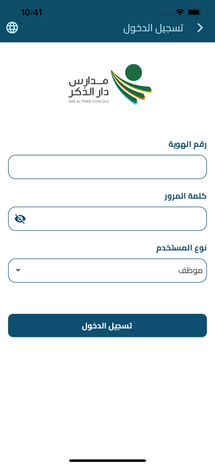 مدارس دار الذكر الاهلية