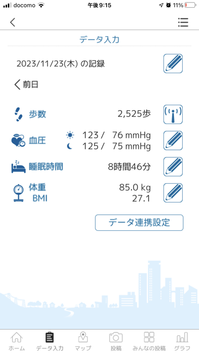 健康マイレージのおすすめ画像5