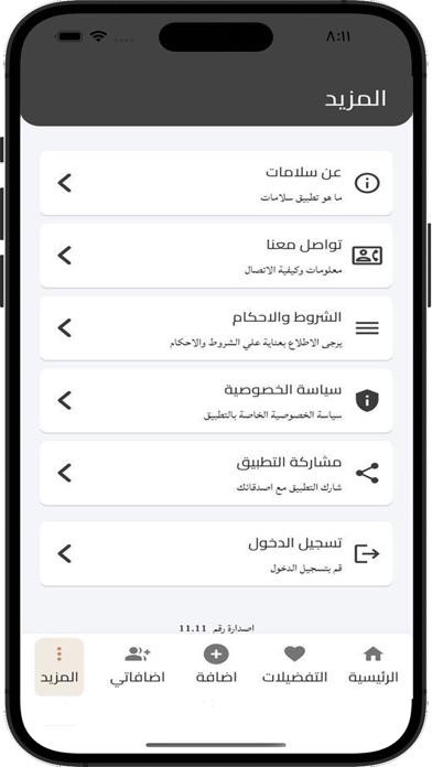 سلامات سودن Screenshot