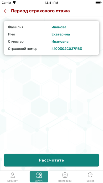 ФСЗН Screenshot