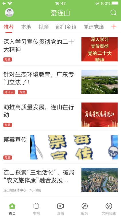 爱连山 screenshot-3