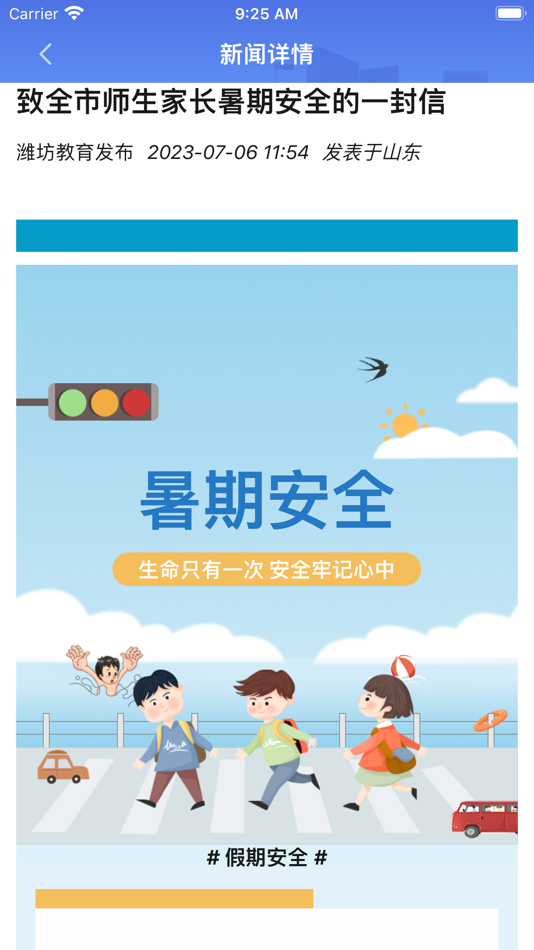 #2. 沃校通教师版 (iOS) 来自: Shandong Gongda Information Technology Co.,Ltd.