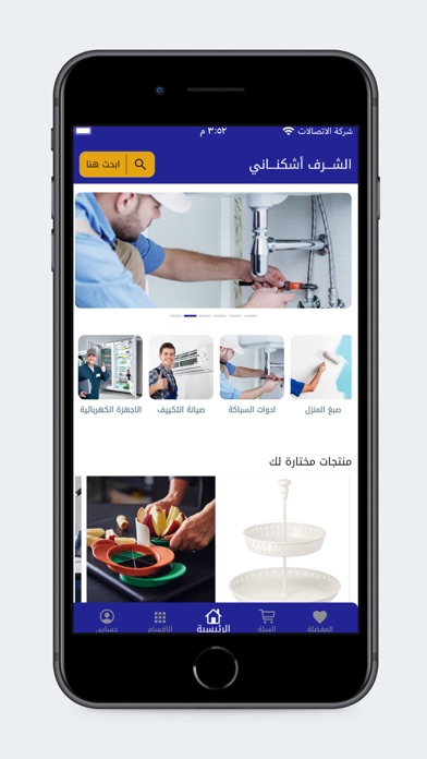 الشرف أشكناني Screenshot