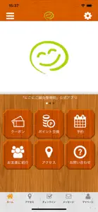 にこにこ鍼灸整骨院 screenshot #1 for iPhone