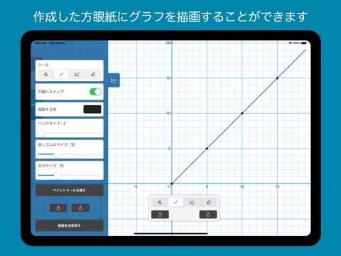 方眼メーカーのおすすめ画像3