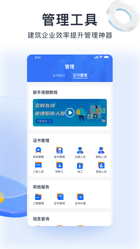 #5. 筑之宝 (iOS) 由: Hangzhou Southward Net. Co., Ltd.