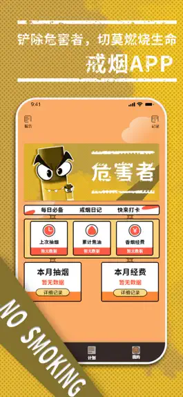 Game screenshot 今日抽烟-记录抽烟打卡助手 mod apk