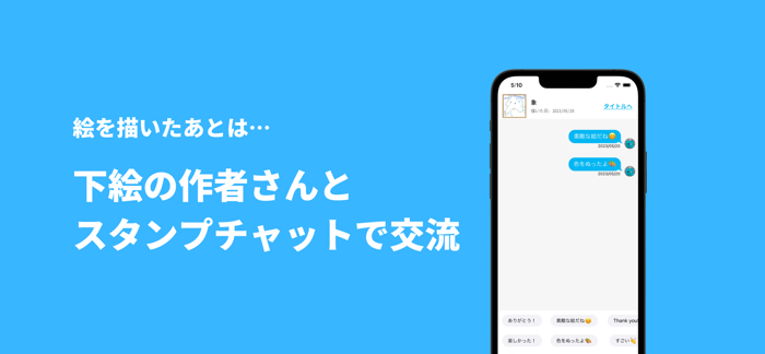 ぬり絵でコラボ！