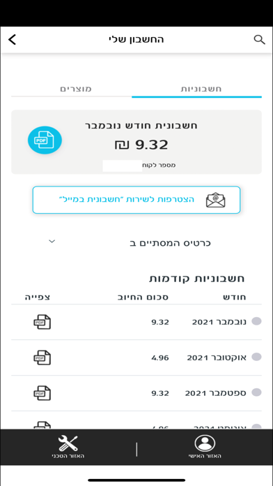 בינלאומי B Screenshot