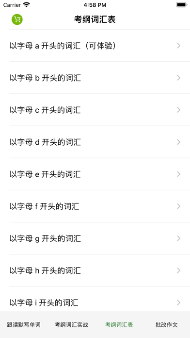 重庆中考英语词汇 AI批改英语作文