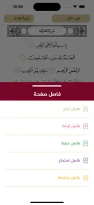 تدبر القرآن الكريم screenshot #7 for iPhone