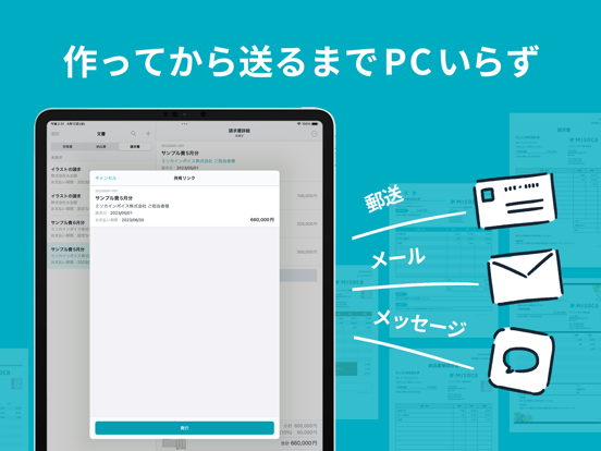 請求書作成アプリ - Misocaのおすすめ画像3