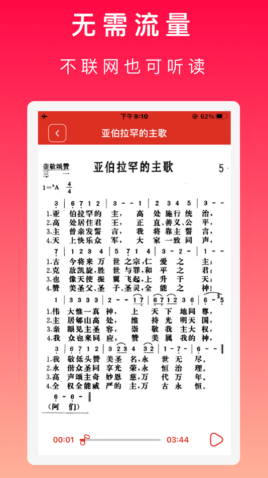 #6. 圣经&赞美诗(新编) (iOS) 게시자: 义田 黄