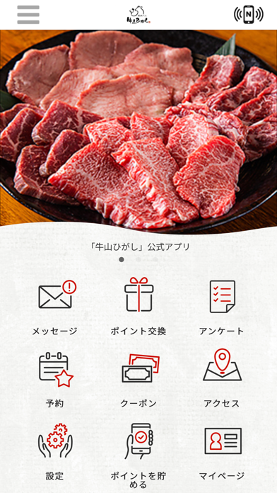 牛山ひがし app screenshot