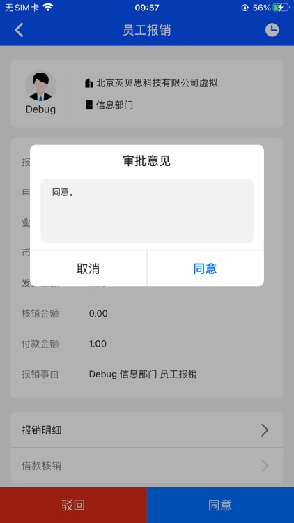 业务报账 screenshot-4