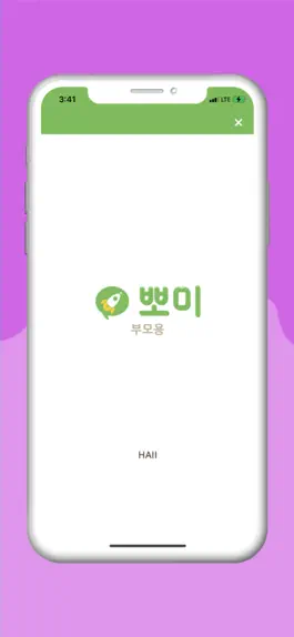 Game screenshot 뽀미 학부모용(학교) mod apk