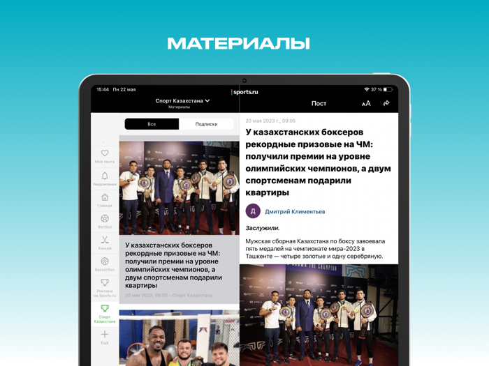 Sports.ru Казахстан 2023