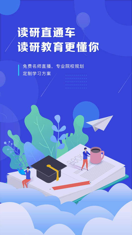 #3. 在职读研-在职研究生考研备考学习平台 (iOS) 由: 北京读研教育科技集团有限公司