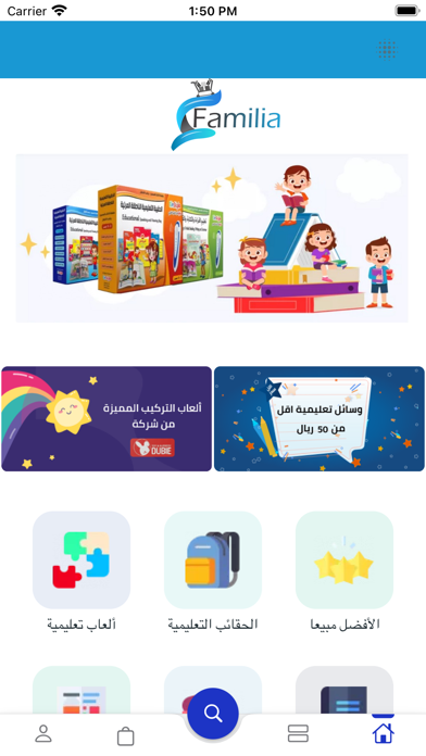 فاميليا للوسائل التعليمية Screenshot