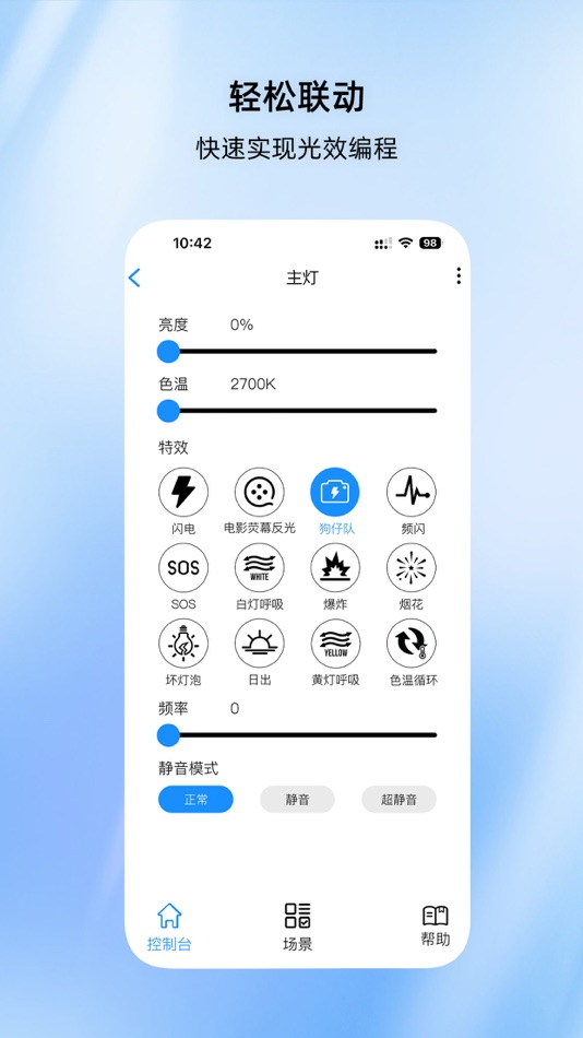 #2. 美诺智联 (iOS) 由: 浙江美诺摄影器材有限公司