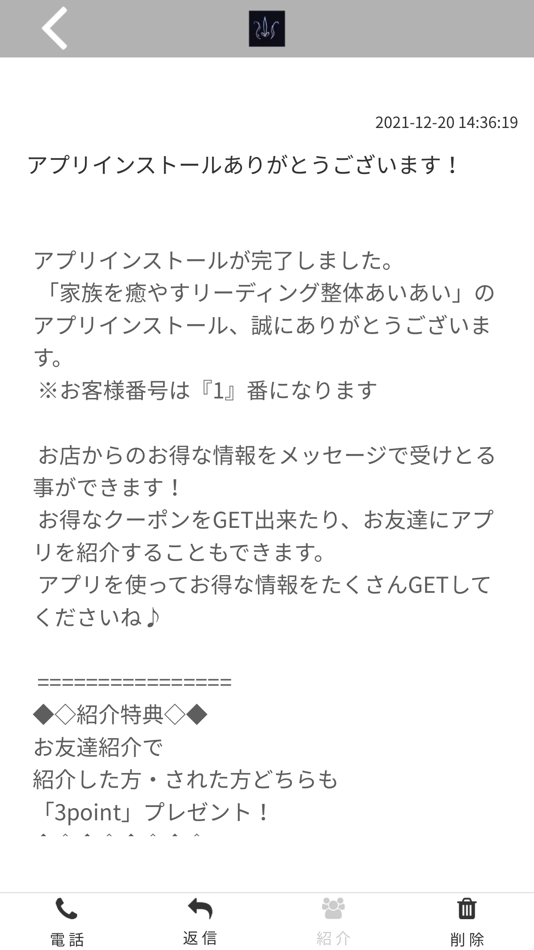 #2. 家族を癒やすリーディング整体あいあい公式アプリ (iOS) 由: kazokuwoiyasuleadingseitaiaiai