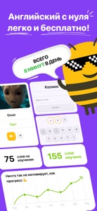 BEE－Учить английский язык Изи! screenshot #1 for iPhone