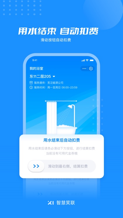 智慧笑联 screenshot-4