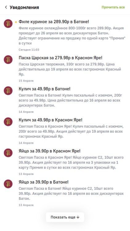 Премия: программа лояльности screenshot-6