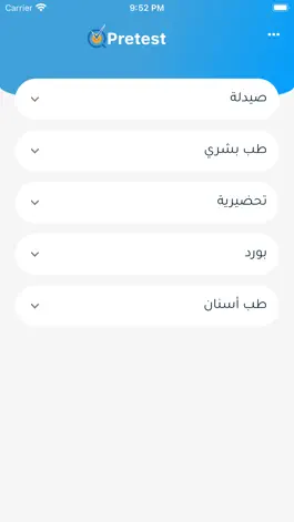 Game screenshot Q Pretest MCQs hack