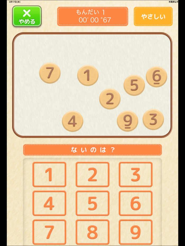 ない数さがし（あそんでまなぶ！シリーズ）