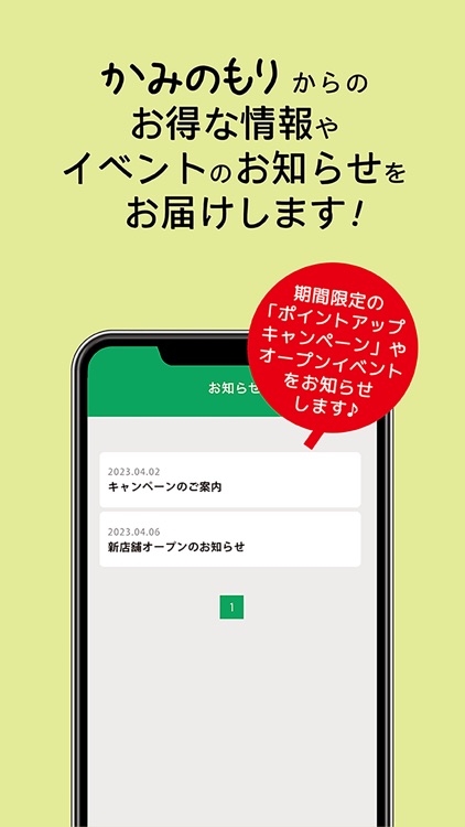 かみのもり screenshot-7