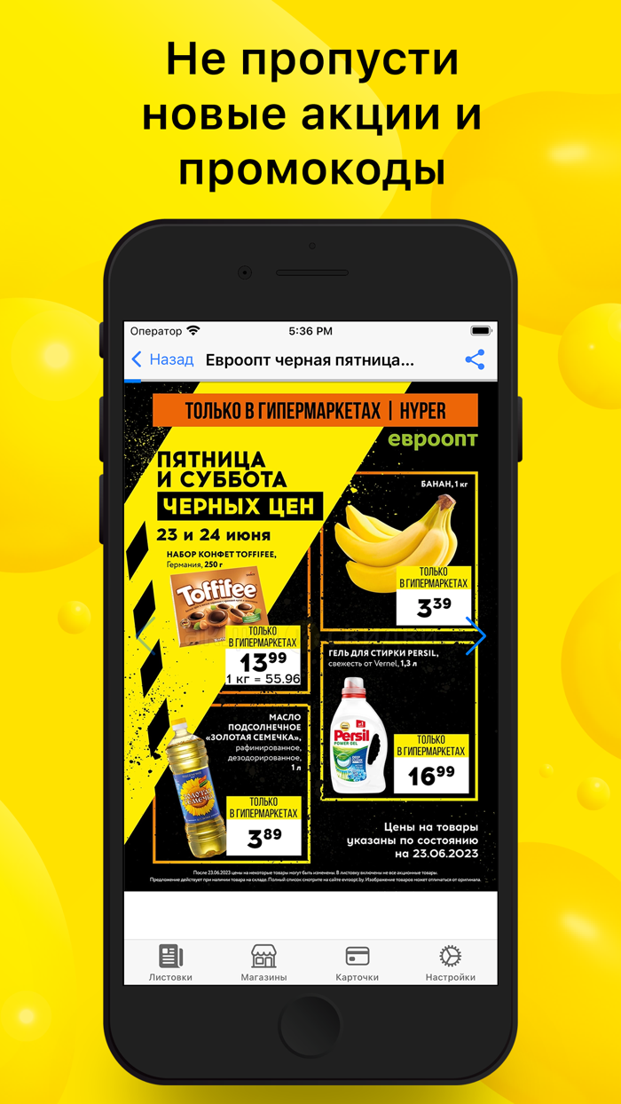 Листовки Акции Скидки Беларуси