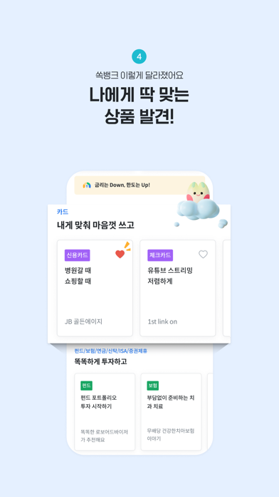 전북은행 - 쏙뱅크 Screenshot