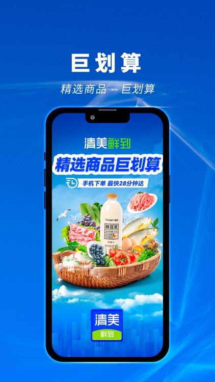 清美鲜到