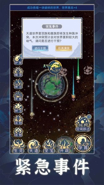 【图】天道:创造(截图2) 【图】天道:创造(截图2)