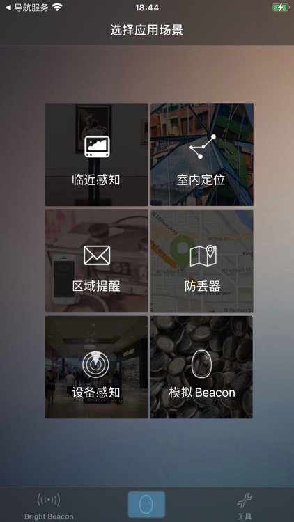 BrightBeacon配置工具 screenshot-3