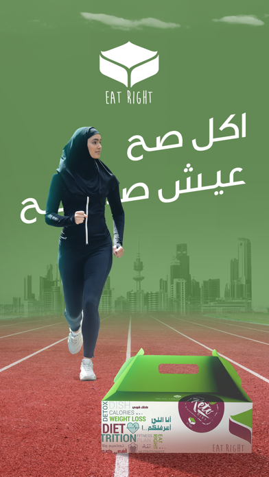 Eat Right | ايت رايت Screenshot