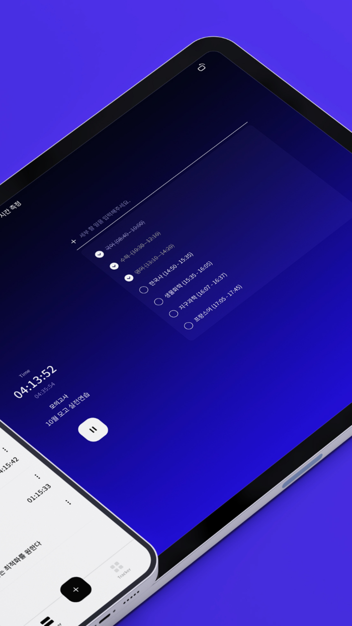 플랜잇 Plan it - 시간 측정 and 할 일 관리