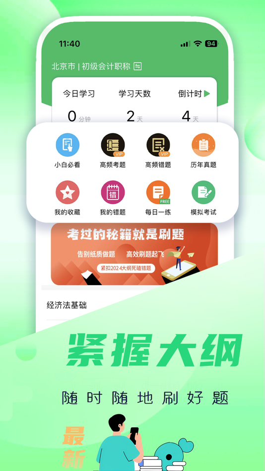 #1. 初级会计题库-2025初级会计师题库 (iOS) By: 磊 陈