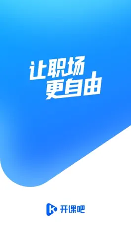 Game screenshot 开课吧—研究生公务员编制考试职场技能在线培训 mod apk