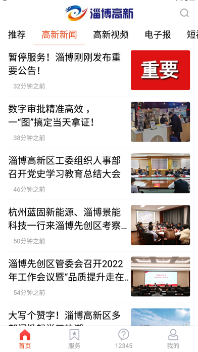 淄博高新 Screenshot