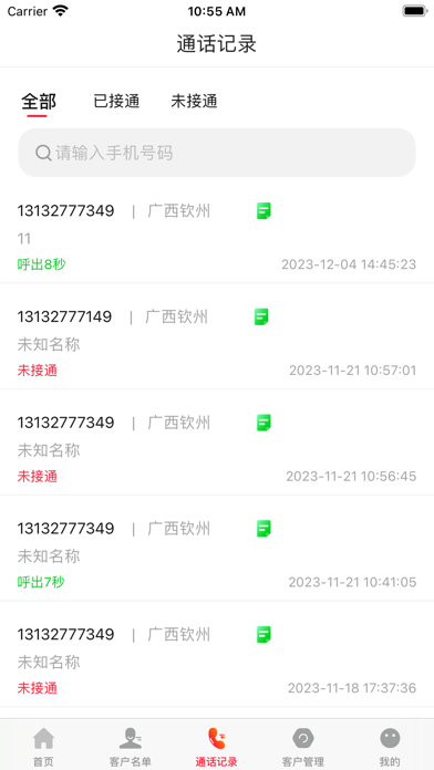 牛牛电销外呼-虚拟小号营销网络电话软件 Screenshot
