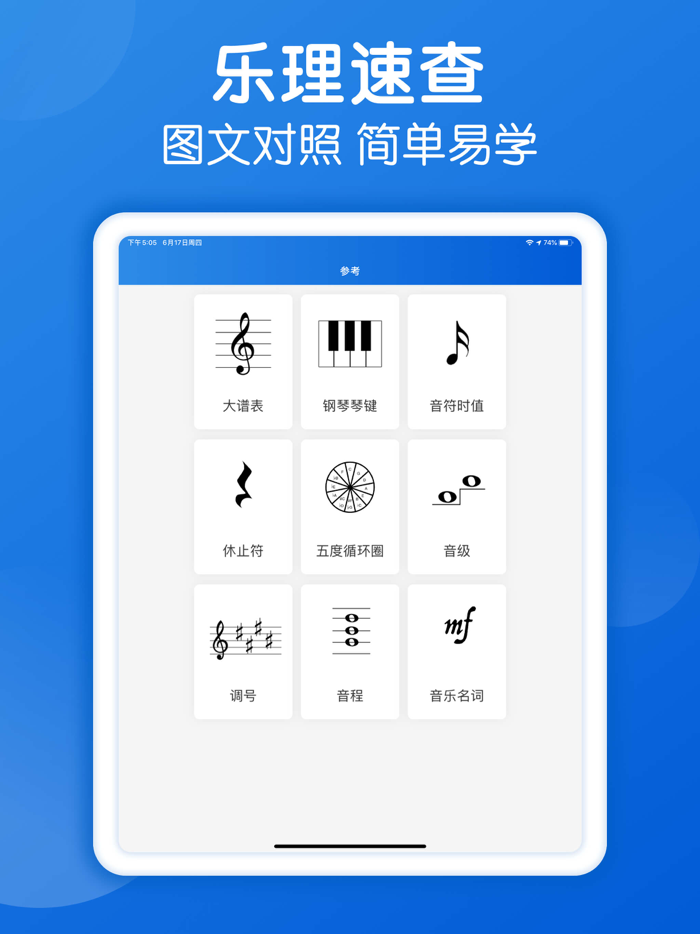 乐理手册-音基视唱练耳考级助手