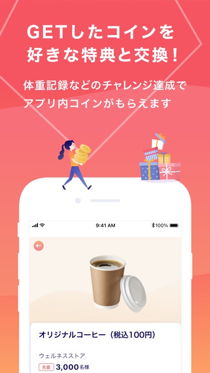 auウェルネス-ヘルスケア＆歩数・体重がコイン/ポイントに screenshot-3