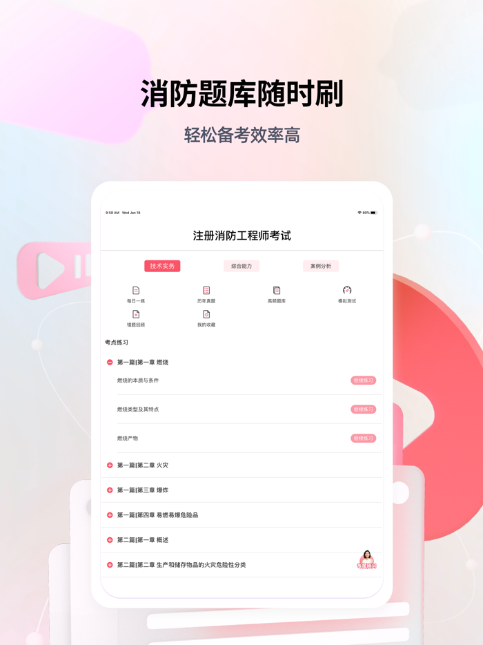 消防工程师亿题库-消防师押题利器