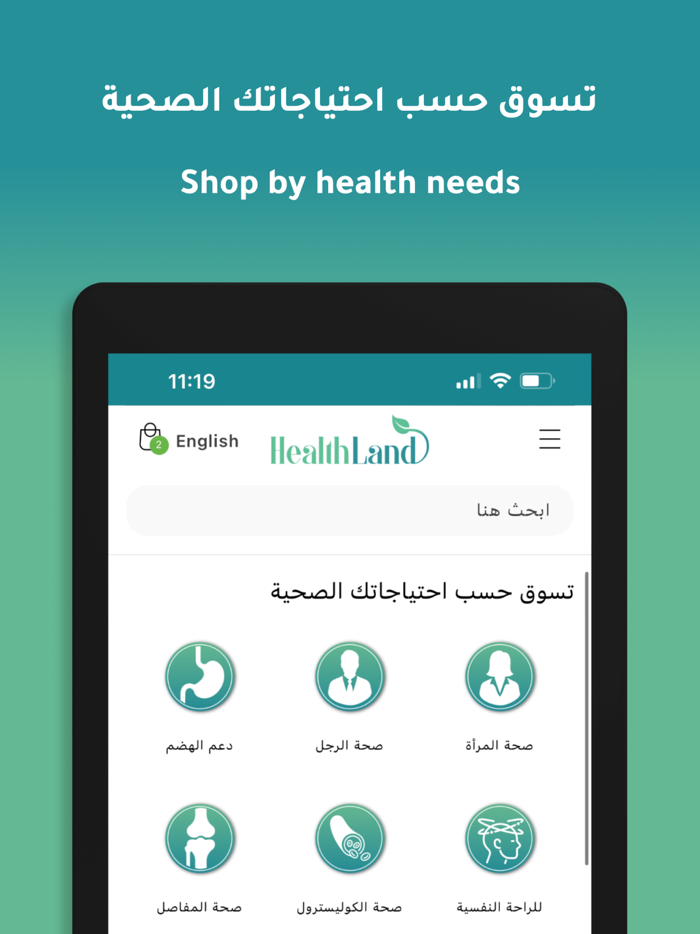 Healthland - هيلث لاند