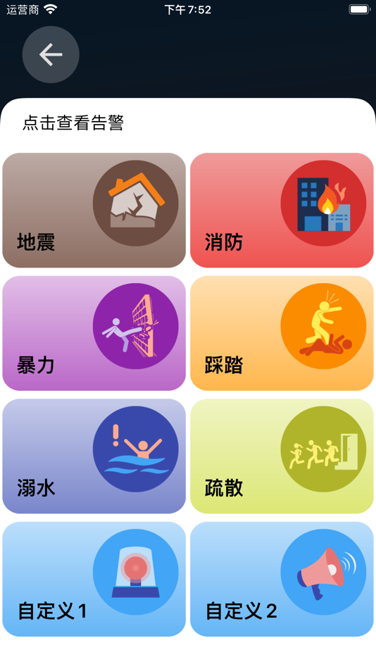#3. 图文预警广播 (iOS) 由: Guangzhou DSPPA Audio Co., Ltd.